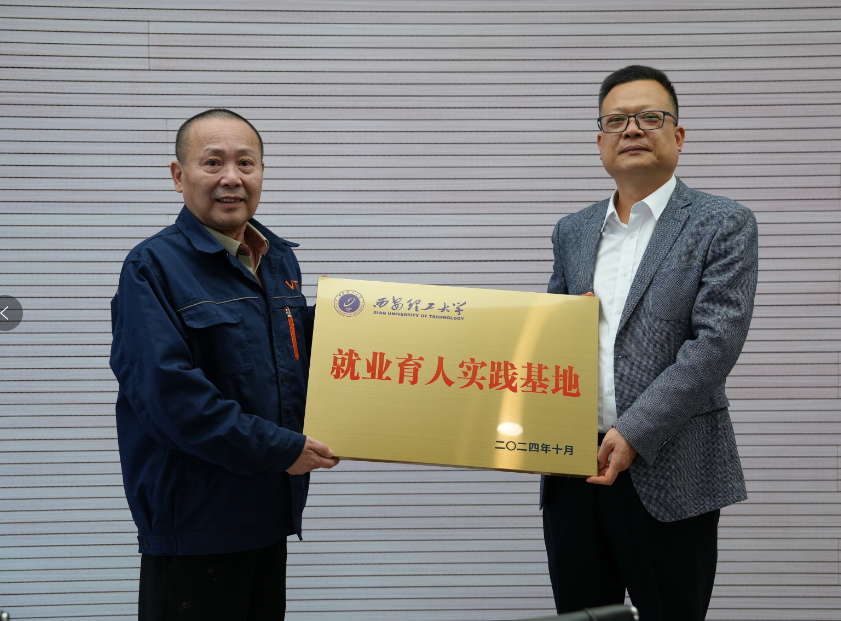 校企合作！維大力與西安理工共創(chuàng)大學生就業(yè)基地！